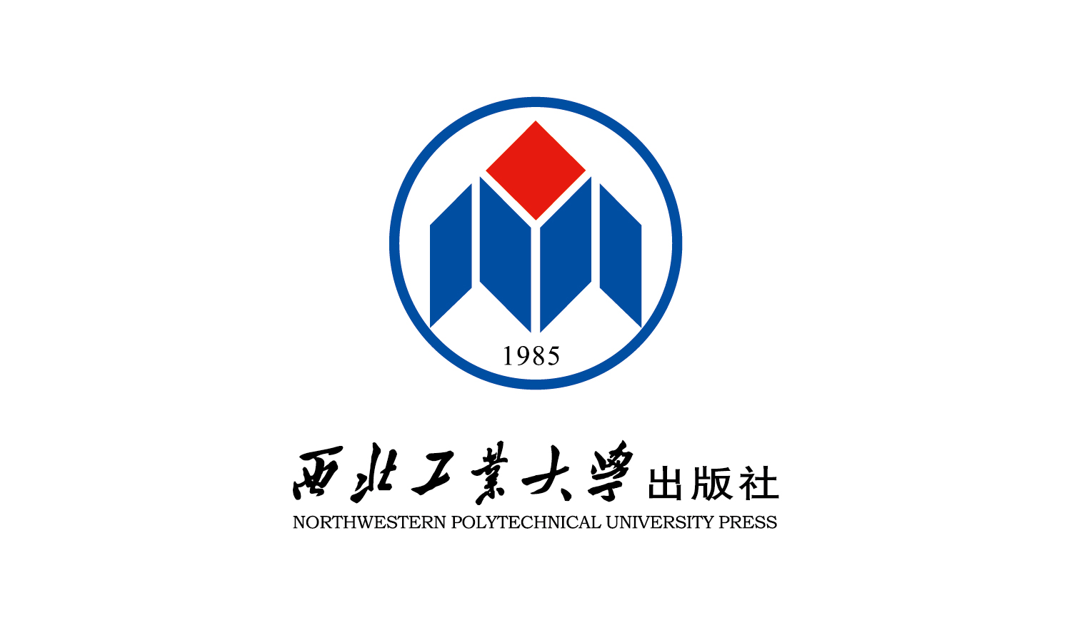 西北工业大学出版社